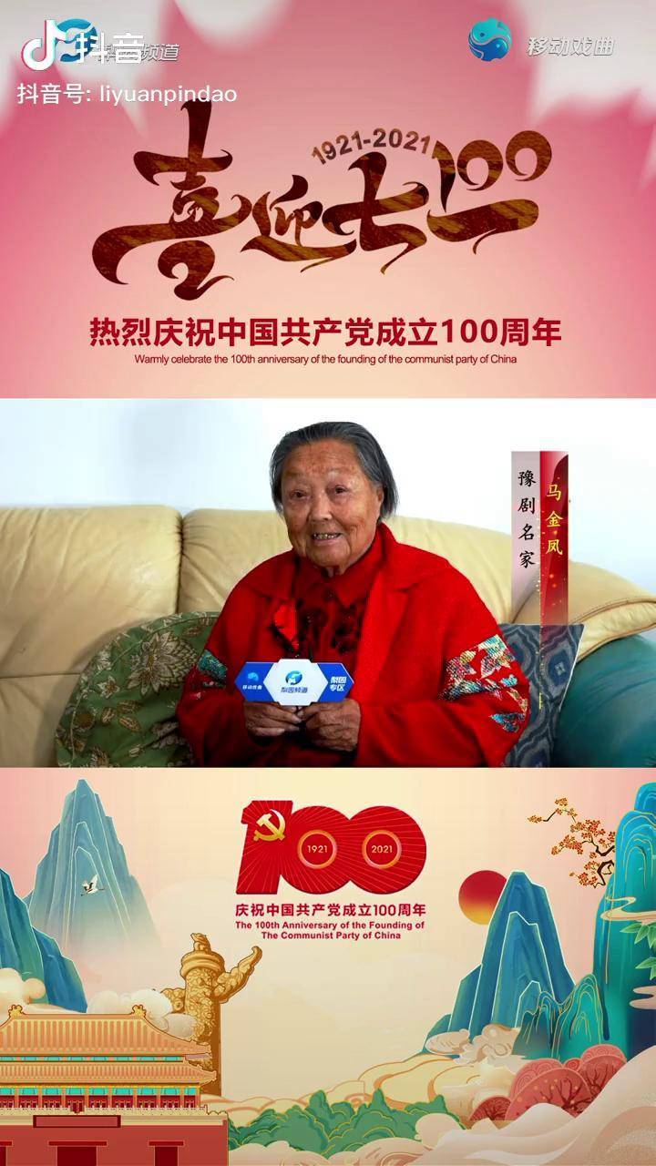 喜迎建党100周年建党100周年生日祝福红心向党02马金凤