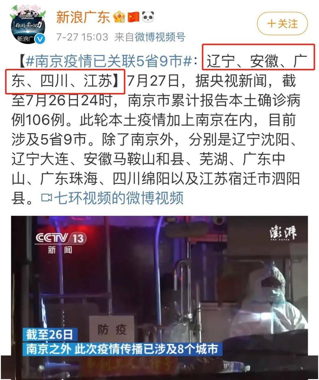 国内疫情大爆发南京机场被骂得不冤