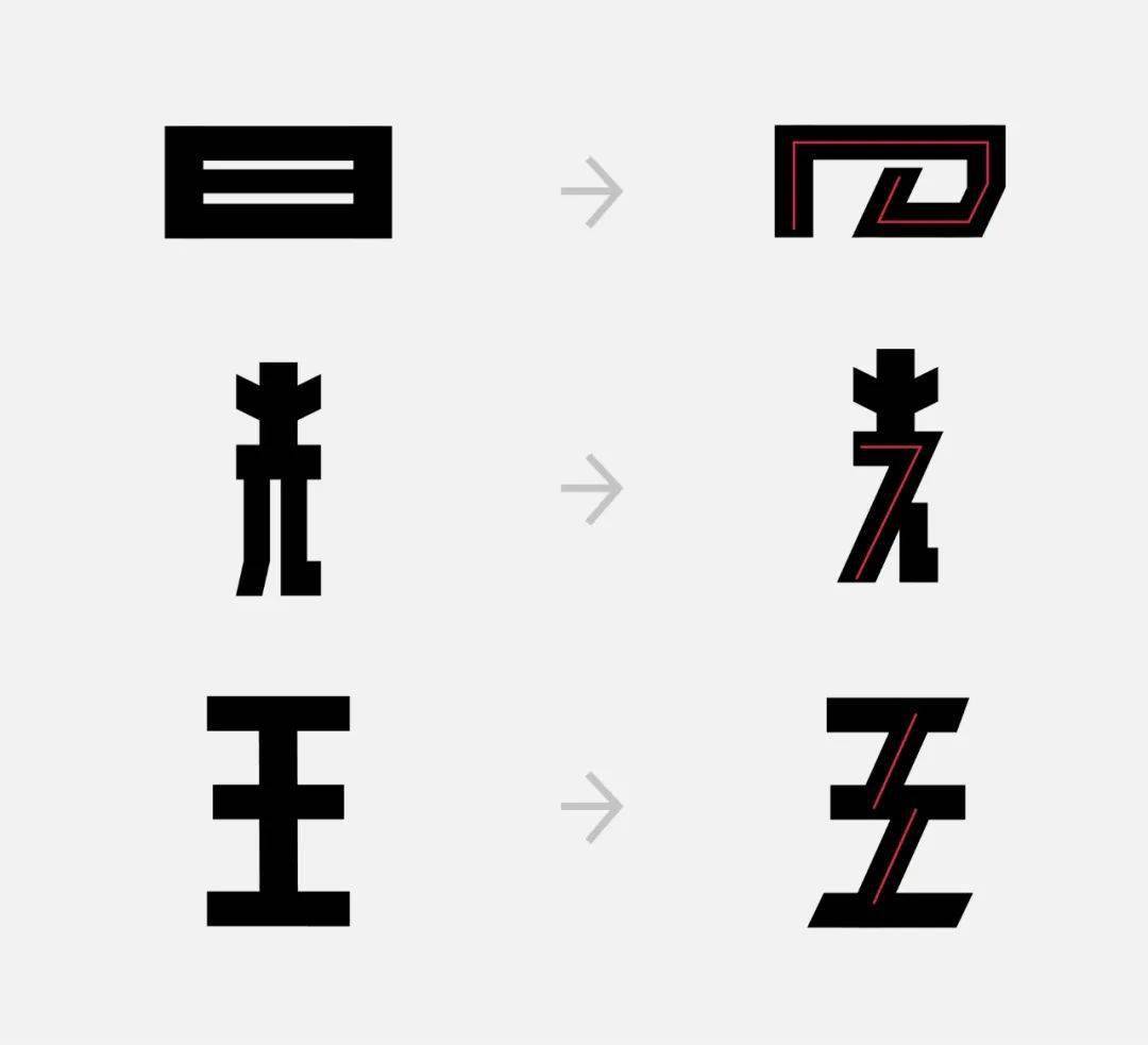 标题字体,这次会做了!_笔画