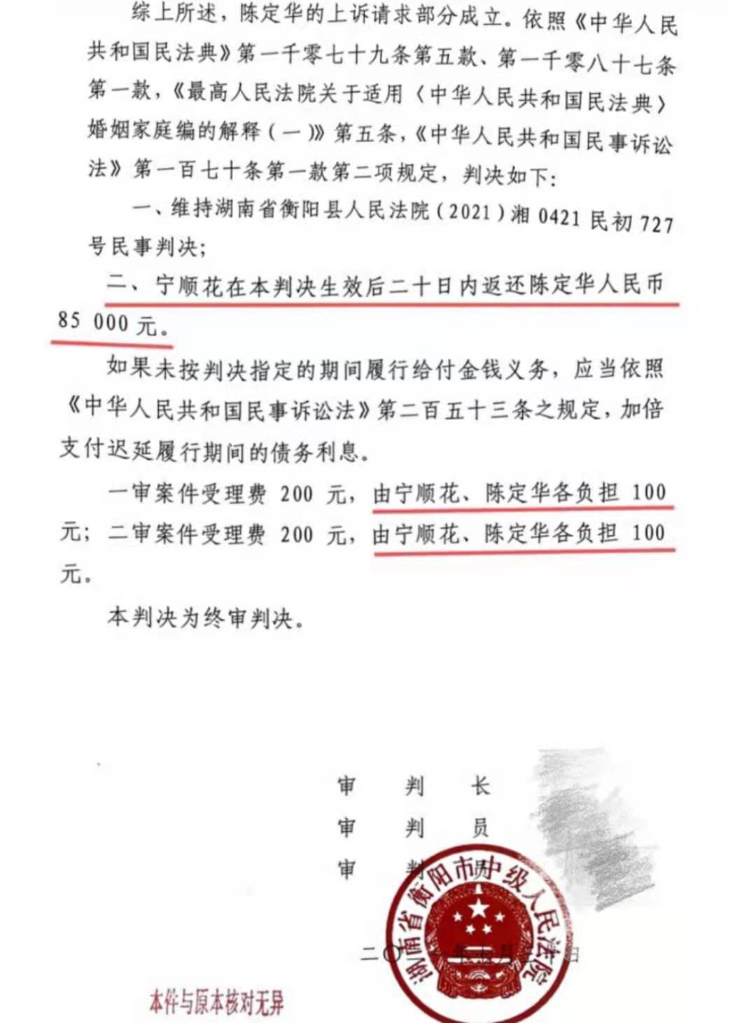 彩禮,首飾及38萬元借款,另外還要求寧順花賠償自己50萬元精神損失費