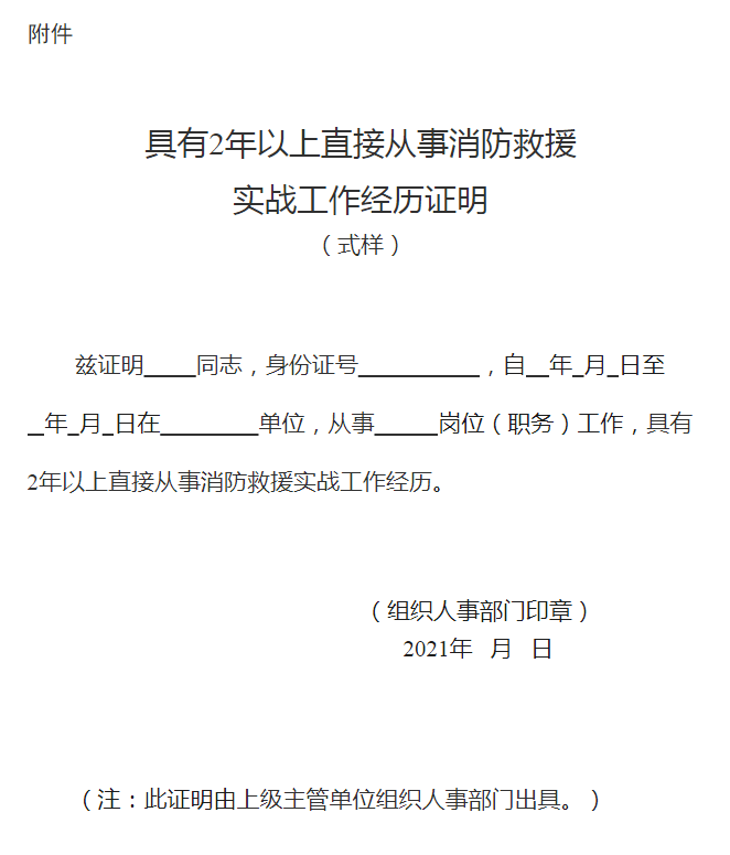 森林消防员证书图片