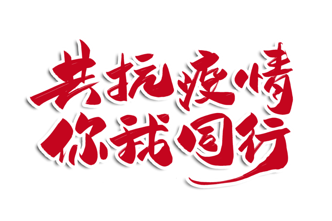 疫情防控丨荆州农商行推行十个到位工作机制坚决打赢疫情防控阻击战