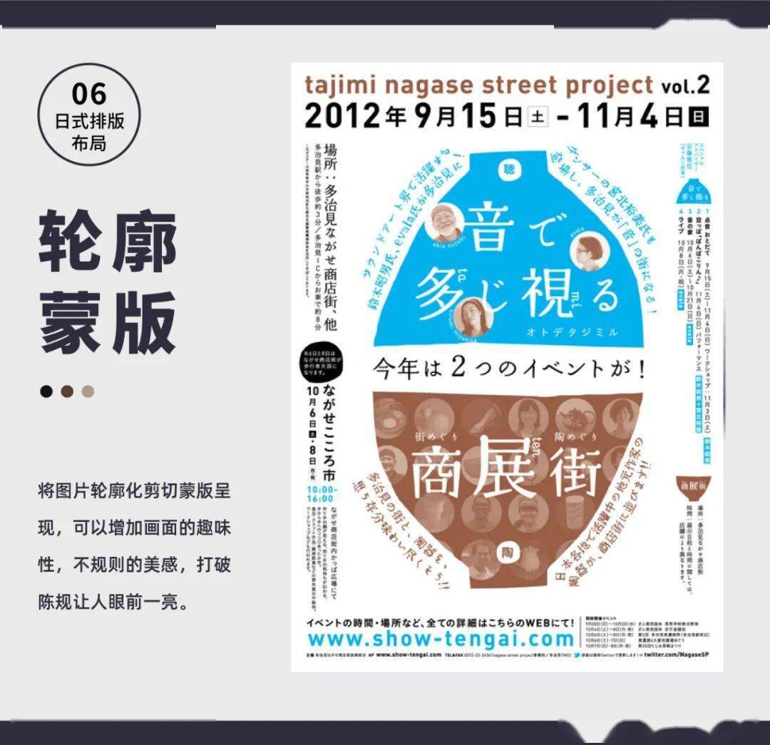 两分钟快速让你掌握8种日式排版设计!