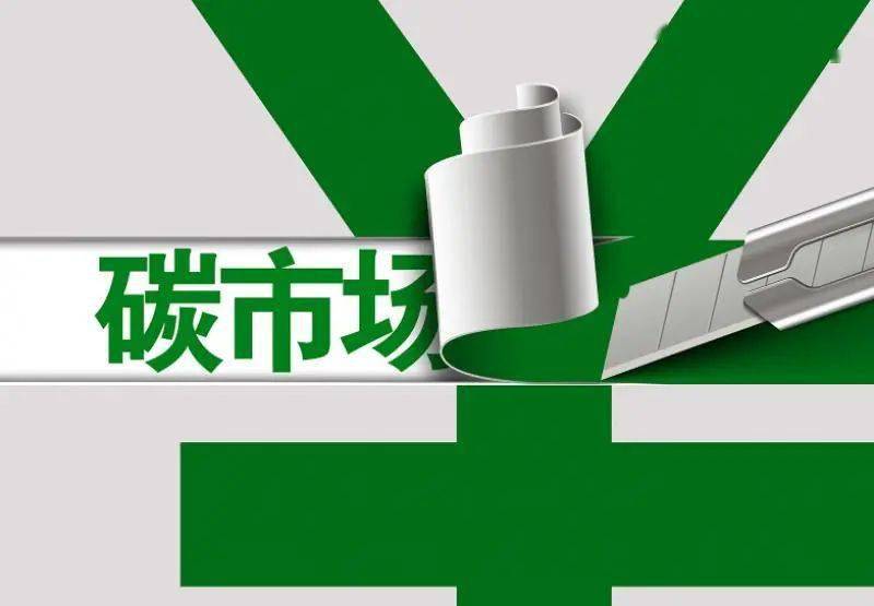 【企讯】碳资产碳交易第一股"先拔头筹",获定向配售支持与各路资金看