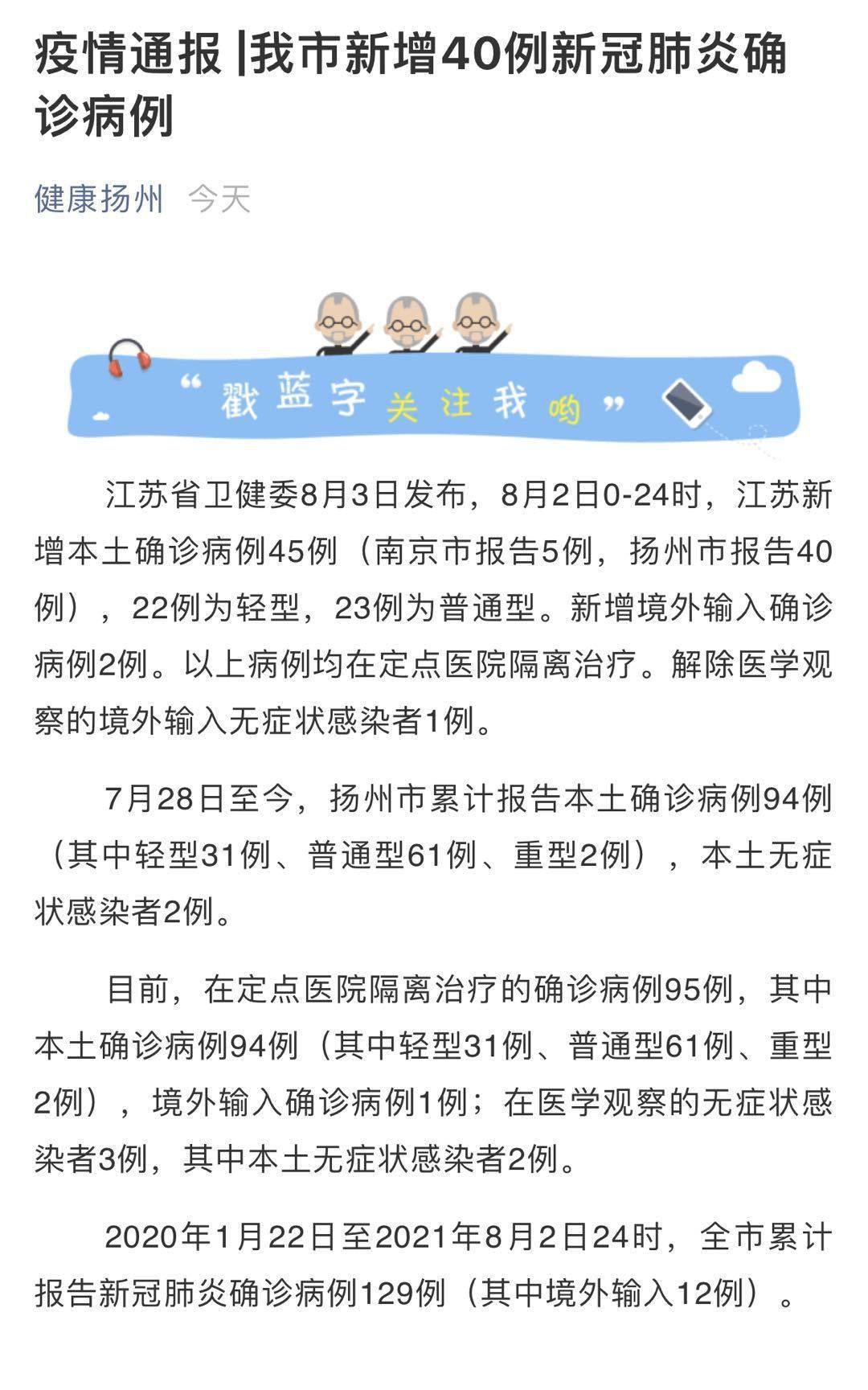 最新通报扬州公布新增40例确诊病例轨迹详情大部分与棋牌室有关