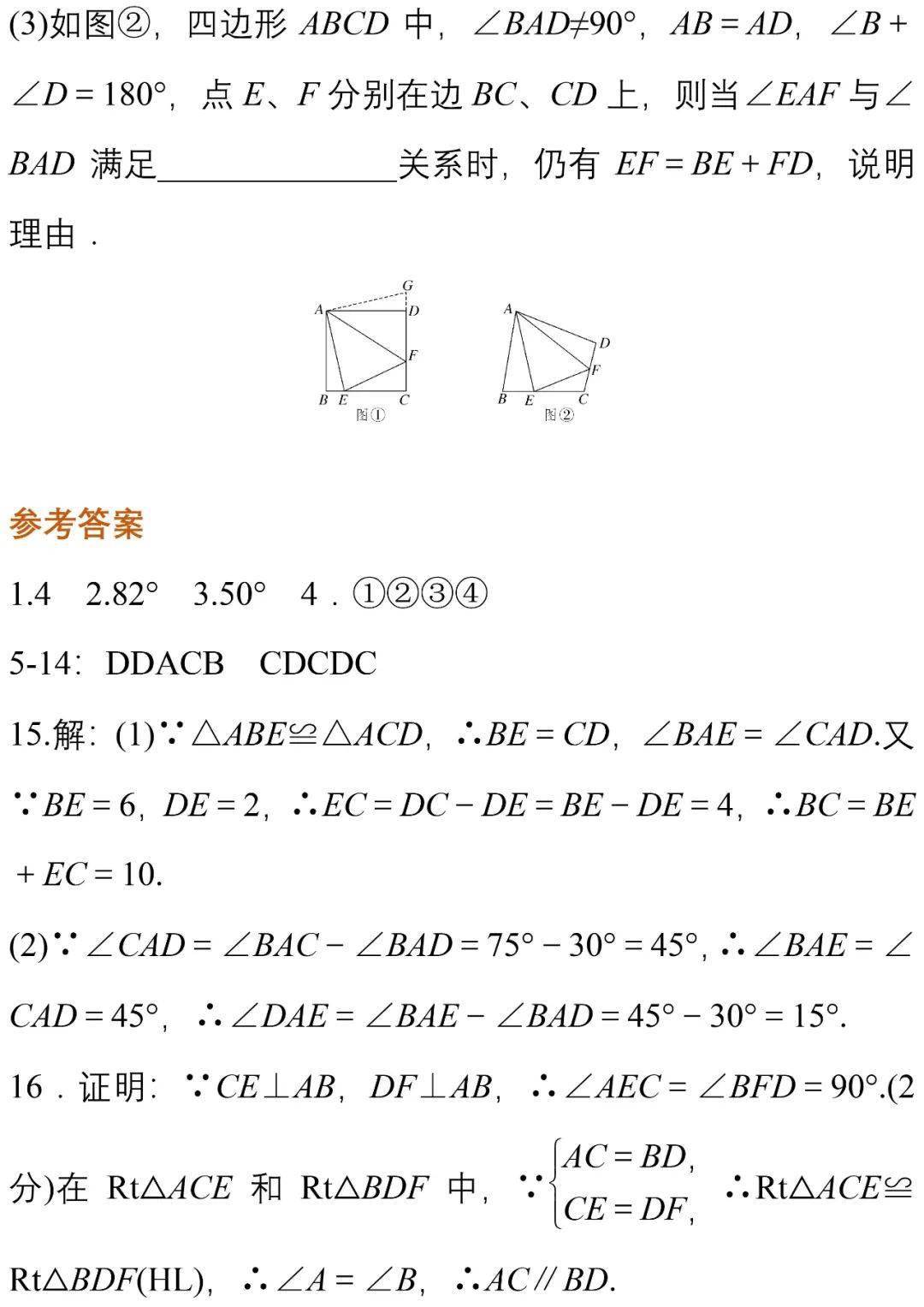 初二数学怎么学习最有效 5f866637edef45ff81dc63d0b9926292.jpeg