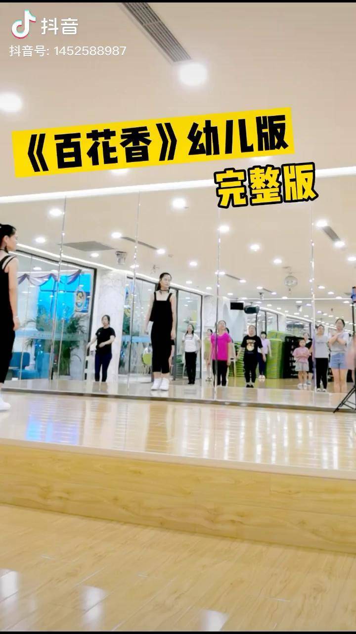 其实小一老师不只会跳广场舞幼儿舞蹈也可以哈百花香幼儿舞蹈小一健身
