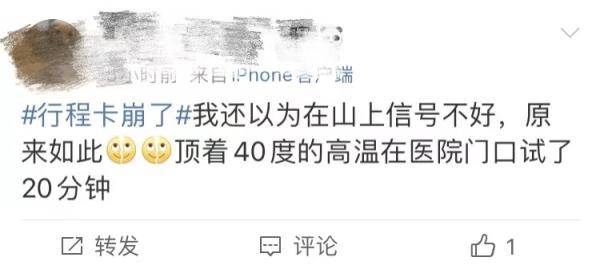 疫情|健康码崩了、行程卡也崩了？官方回应来了