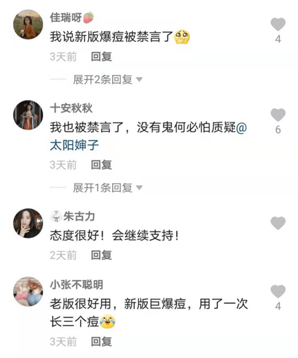 肤见旗下卸妆油新旧版本配方不一致被指“偷梁换柱” (图2)