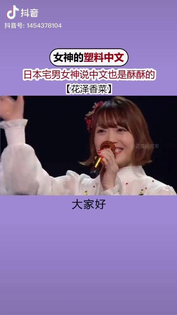 日语歌塑料日语的自我介绍宅男女神dou出新知dou是知识点花泽香菜斋藤