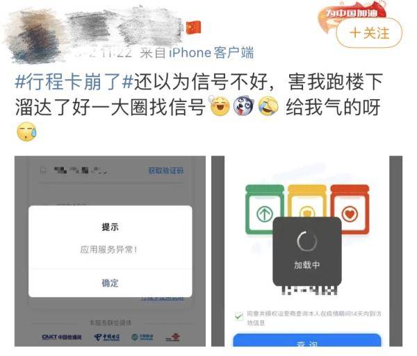 疫情|健康码崩了、行程卡也崩了？官方回应来了