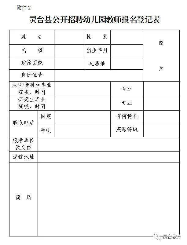 进行|灵台县2021年公开招聘幼儿园教师公告