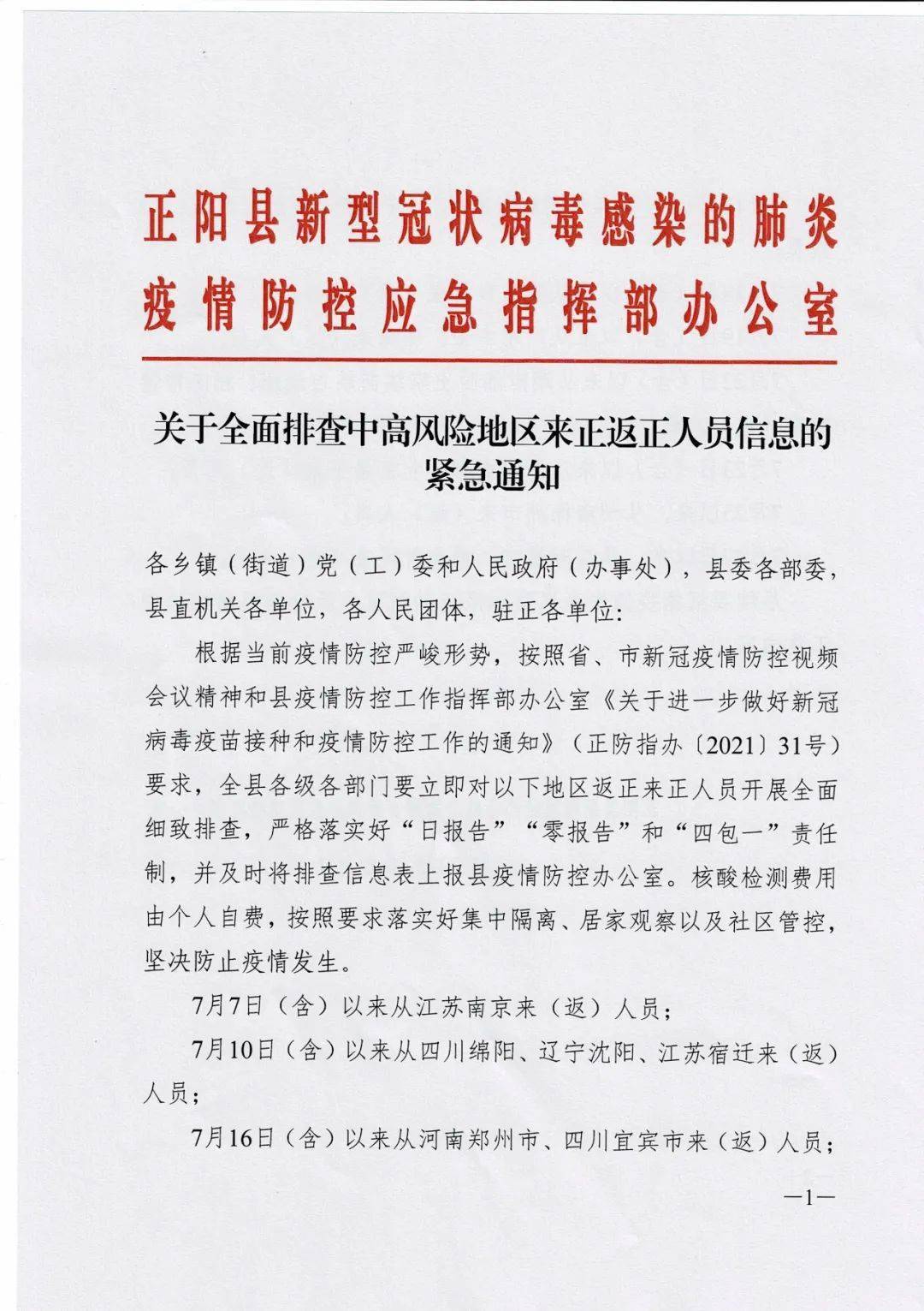 正阳招聘_正阳县事业单位招聘考试网 2020正阳县事业单位招聘公告 报名时间 成绩查询 面试名单 河南华图教育 第 1 页(3)