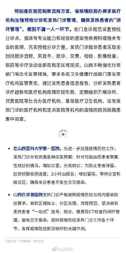 山西|山西强化常态化疫情防控下发热门诊建设和管理工作