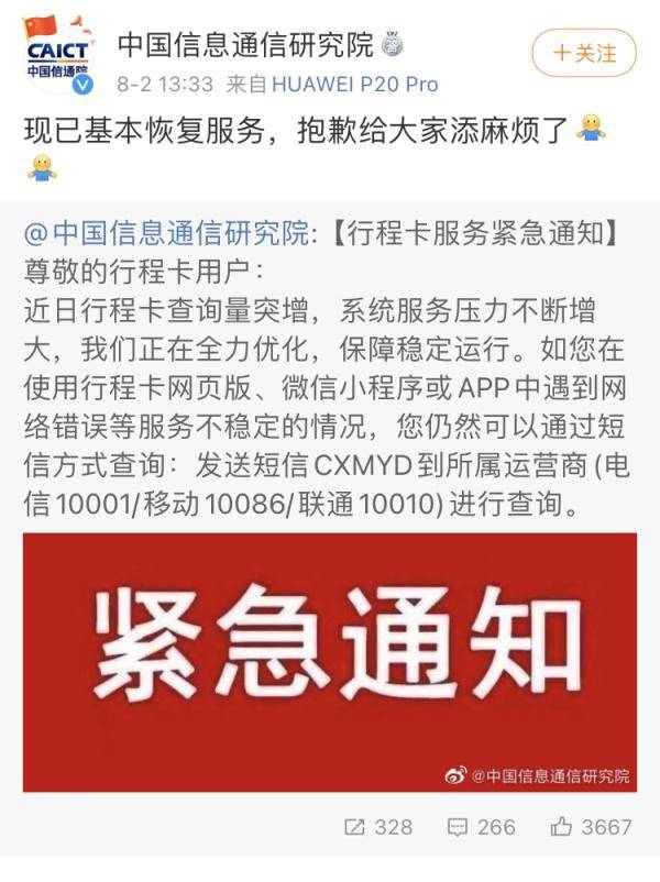疫情|健康码崩了、行程卡也崩了？官方回应来了
