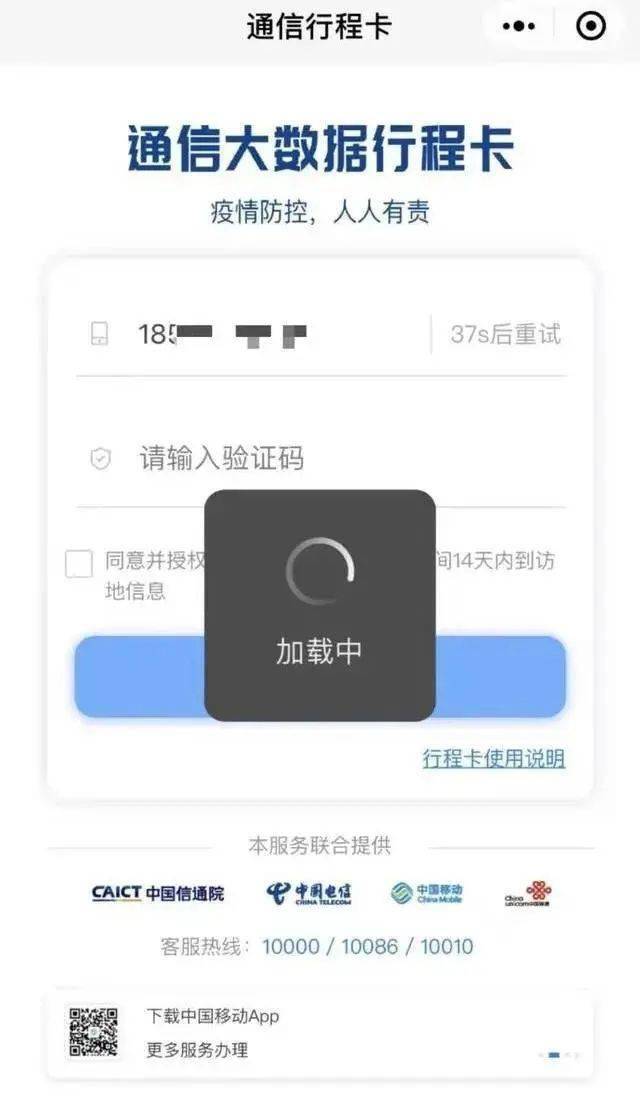 行程卡获取验证码网络错误什么意思