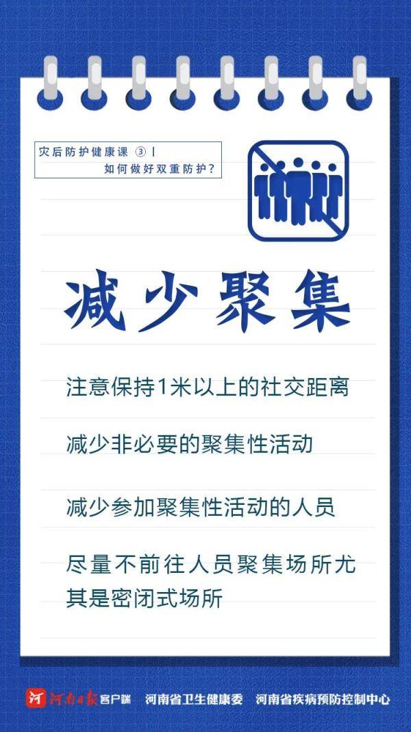 内防|一图读懂！如何做好洪涝灾害和新冠疫情双重防护