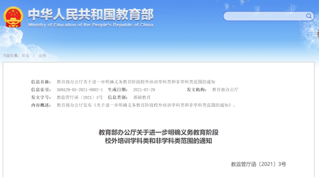教育部再发通知！关于校外培训…_学科