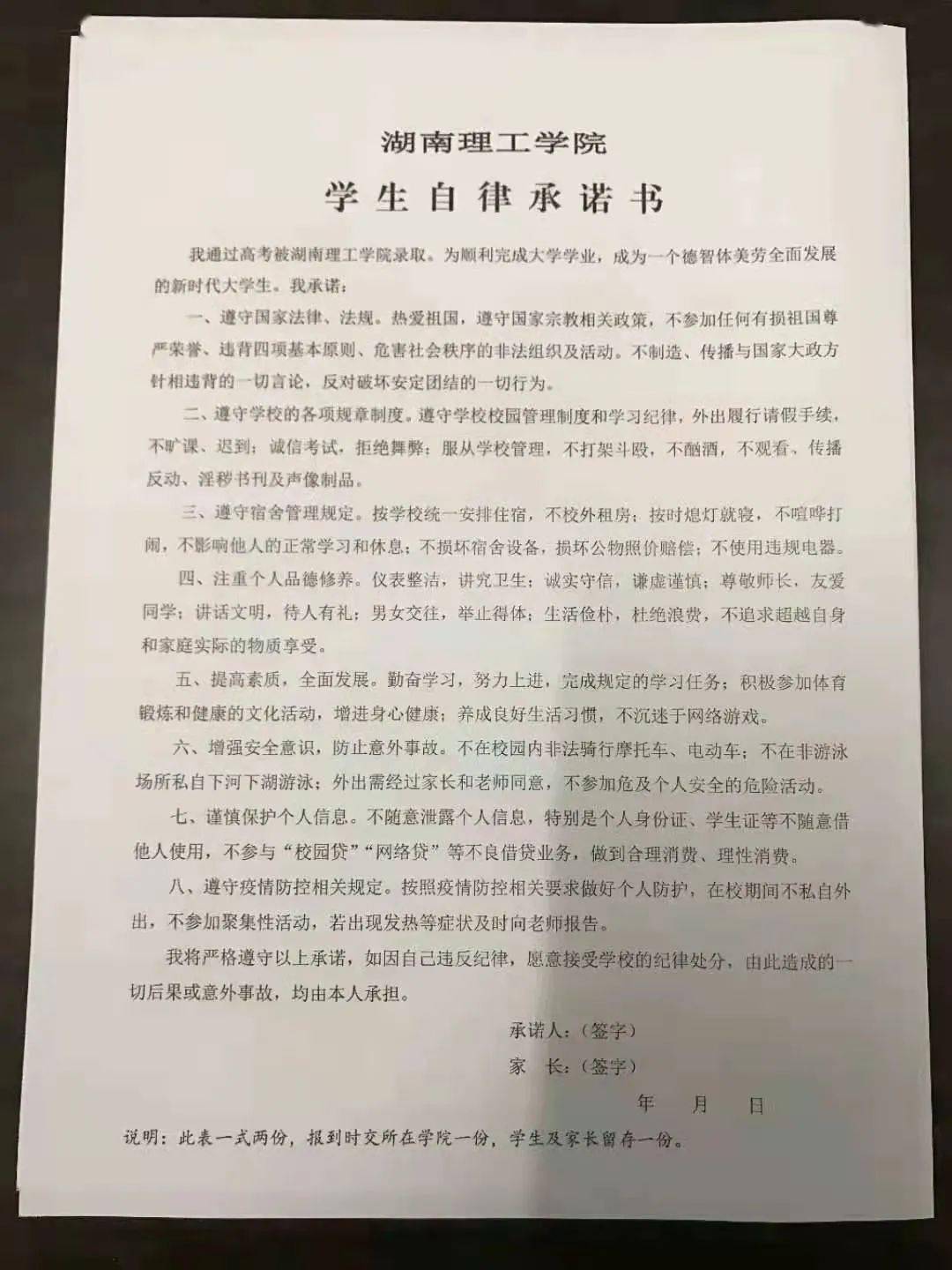 在承诺书上签字之前大家记得仔细查看相关要求哟入校后严格遵守承诺书上