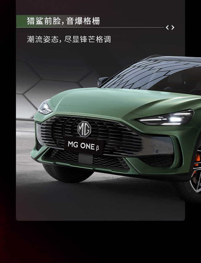 一体|一体两面 解密MG ONE的潮流密码