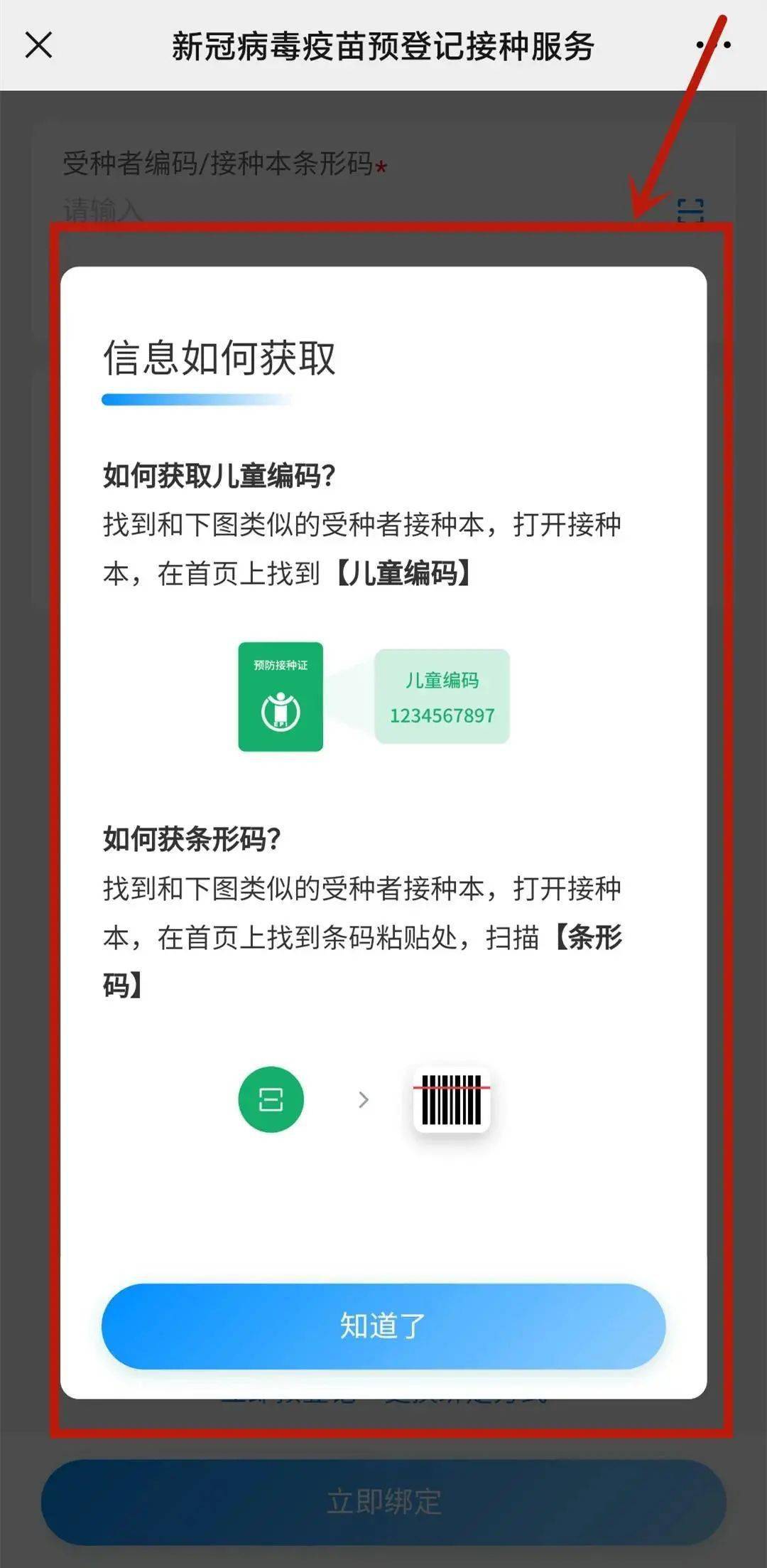 新冠接种验证码怎么获取不了