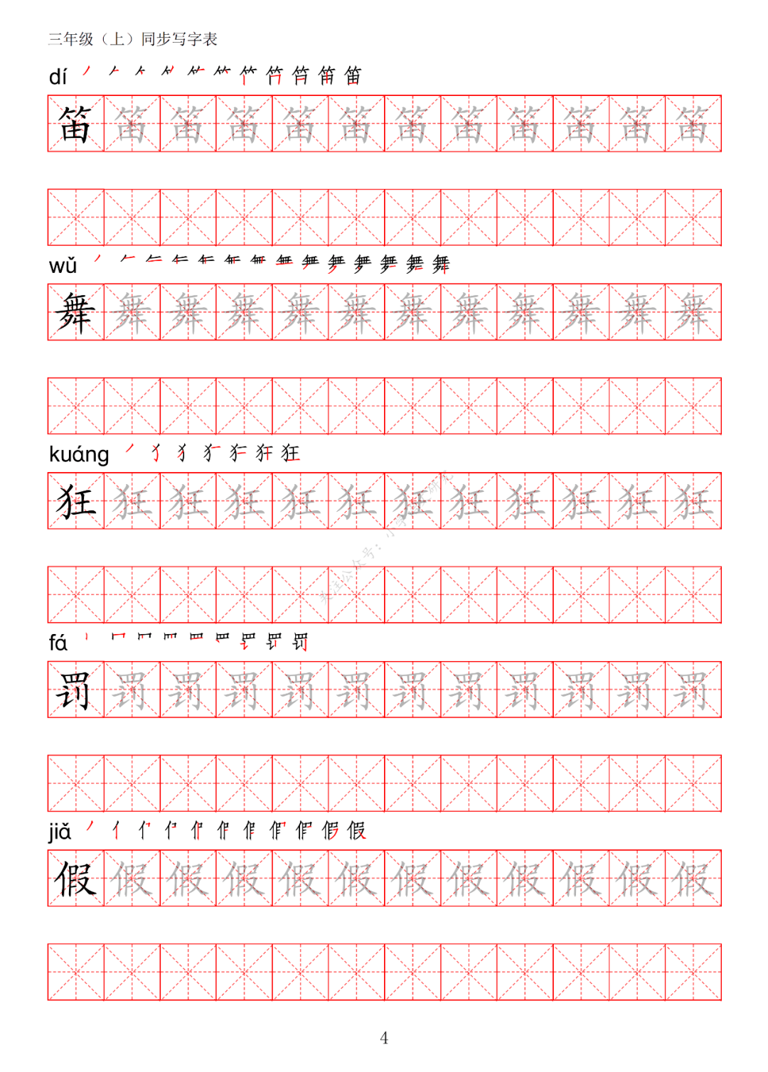 暑假预习丨统编版语文三年级上册生字练字帖(带拼音、笔顺)_孩子