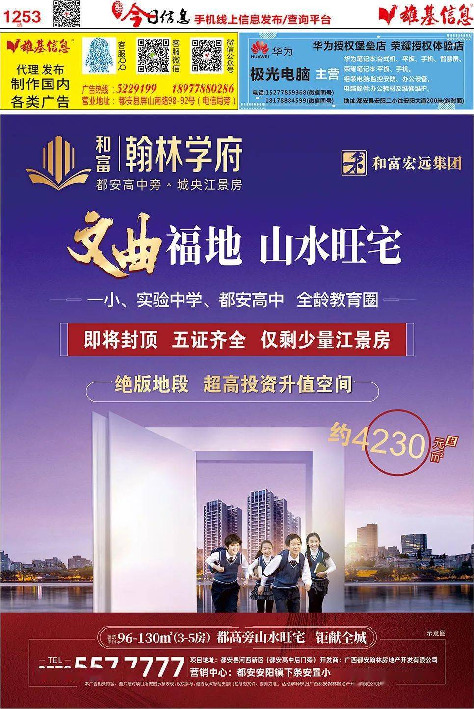 第1253雄基信息报在线阅读