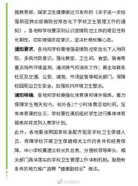 病因|两部门发通知要求：师生健康状况达到学校防疫要求时方能返校