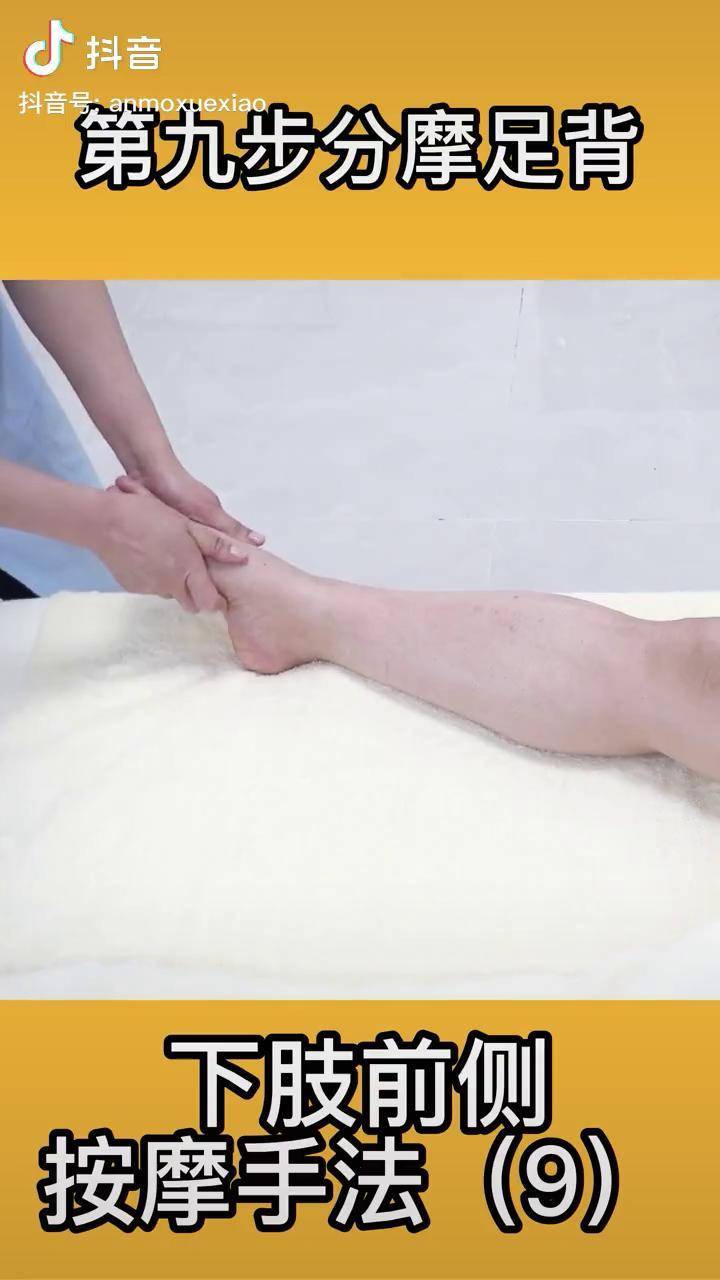 下肢前部按摩手法演示分推足背腿部按摩