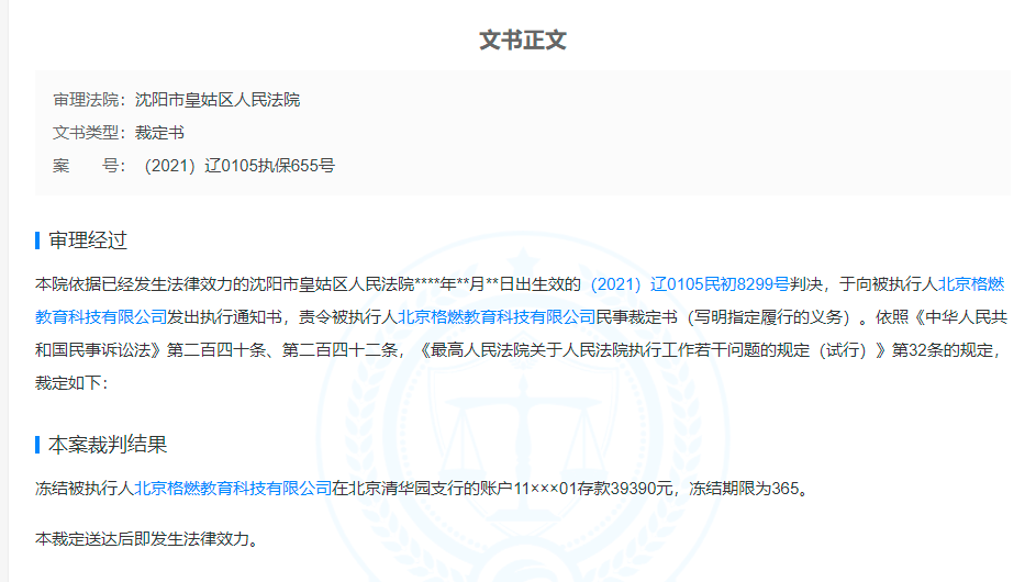 山东格燃教育被指跑路：涉案金额近千万 地址无法联系(图1)