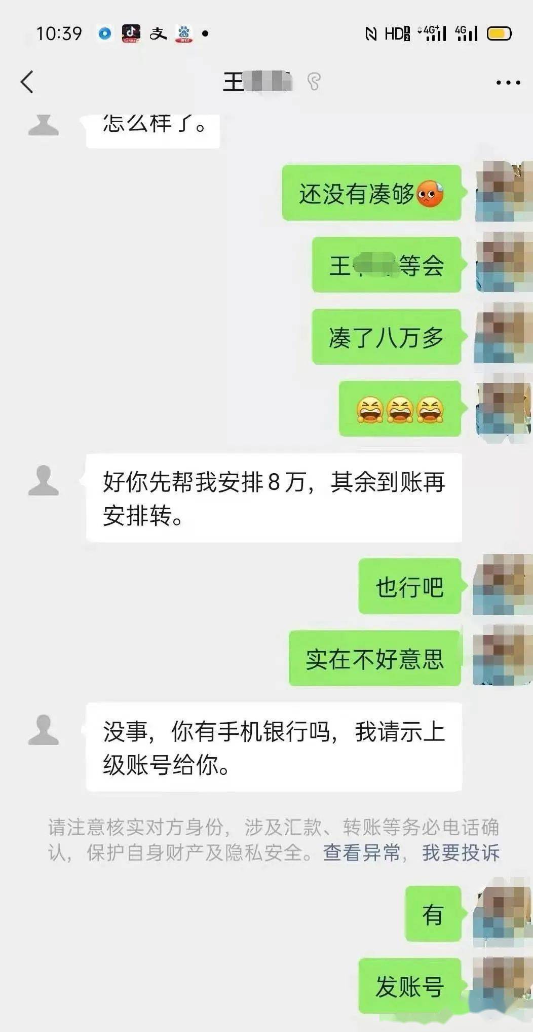 全民反詐當遇到假領導要求轉賬時西吉這位職員這樣做