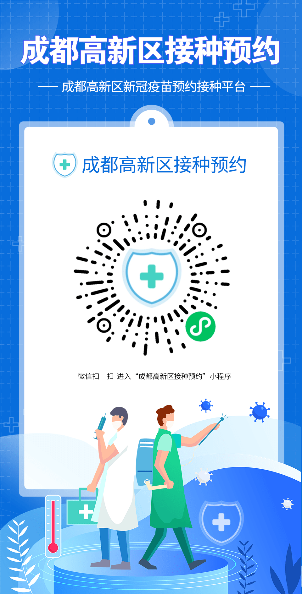 微信进入"新冠疫苗预约接种平台"小程序,居民可通过微信扫描二维码