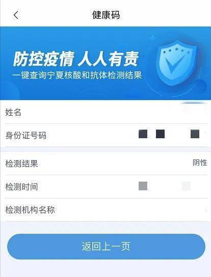 转发宁夏人查核酸检测报告不用跑医院