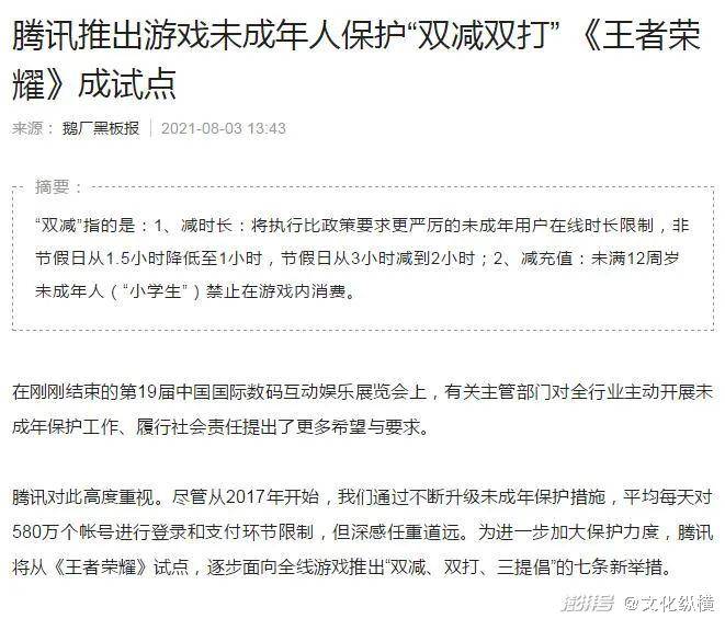 社交|这一次，为什么是“王者荣耀”试点“12岁以下禁游”？