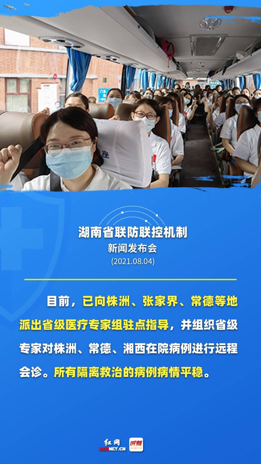 疫情|海报丨湖南怎样与疫情“赛跑”？这场发布会透露关键信息