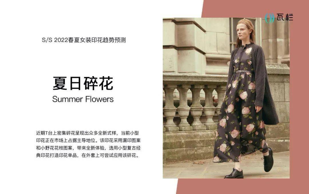 官网|图案趋势 ｜2022春夏女装秀场5大印花趋势来了~