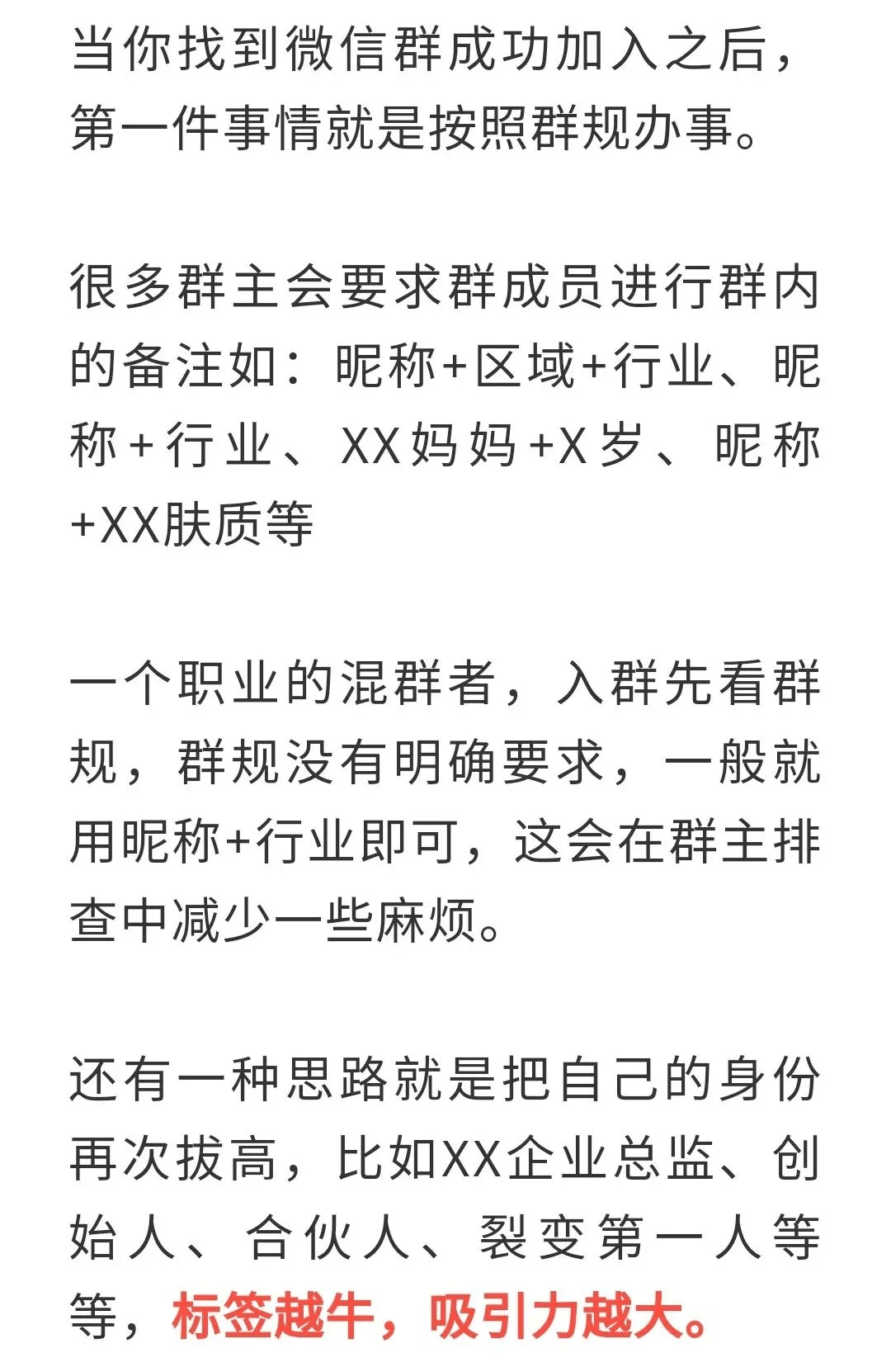 按照群规办事01就是当我们找到了群,找到了微信号之后,如何让用户愿意