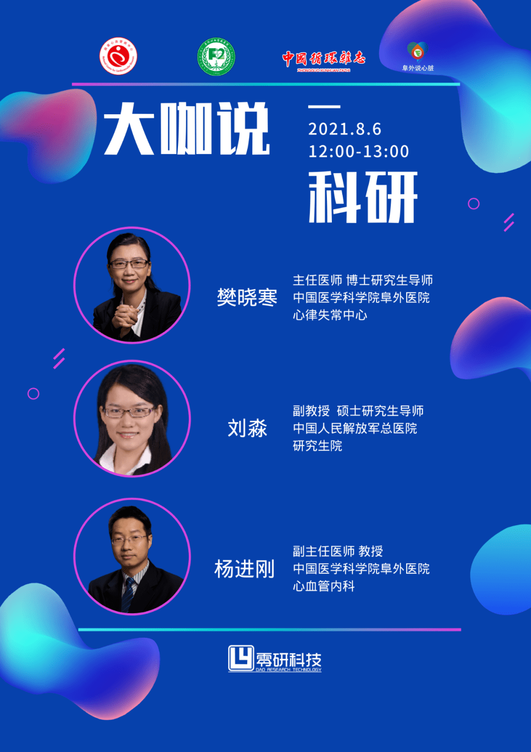 阜外医院樊晓寒,王钊等,就观察了这一现象.