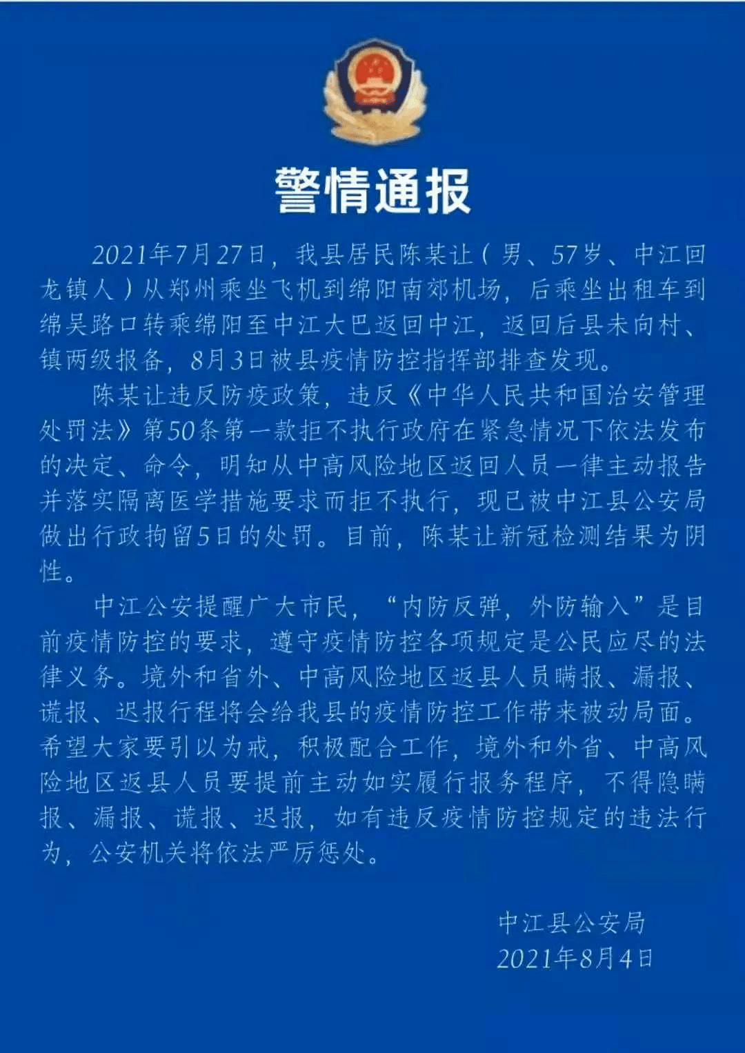 我省多地发布最新人事【新闻速览】_绵阳市
