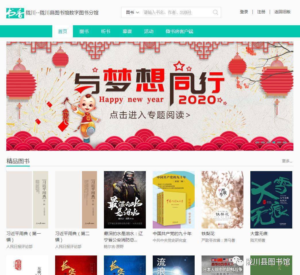 图书馆已闭馆小编在这里给大家安排陇川线上图书馆陇川县图书馆微信