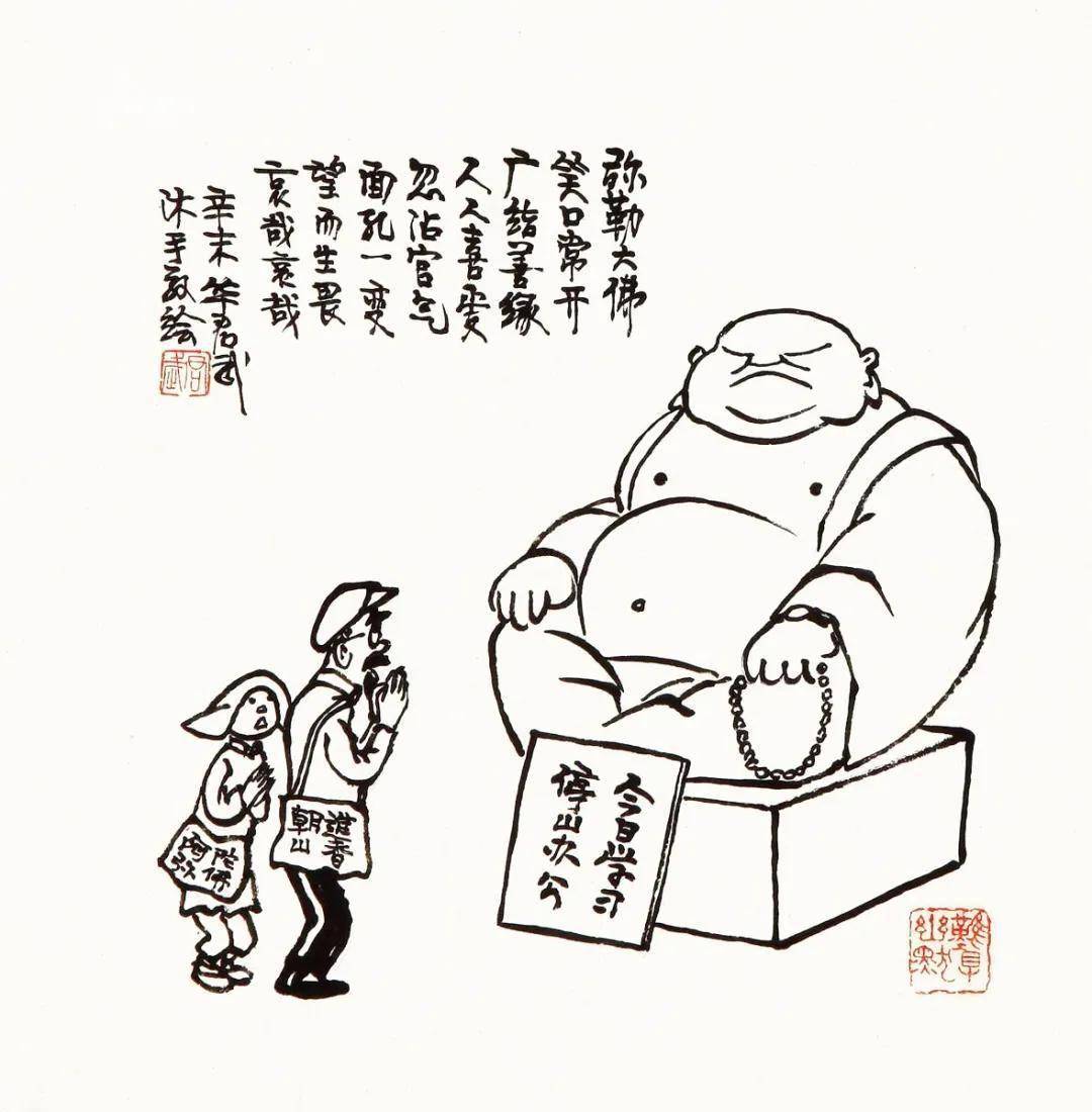 华君武最出名的漫画图片