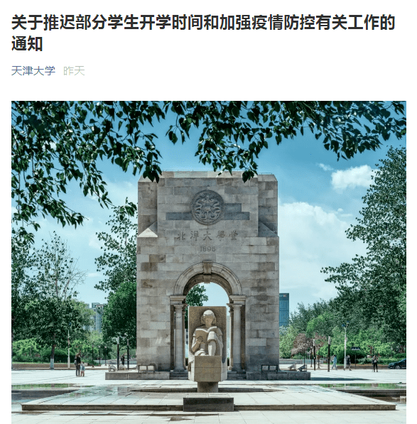这些学校宣布：推迟或提前开学！_高校