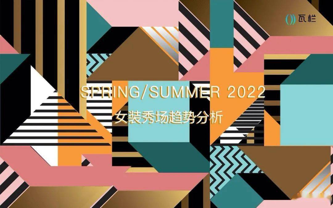 官网|图案趋势 ｜2022春夏女装秀场5大印花趋势来了~