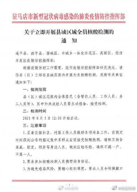 西平县|驻马店两县四区全员核酸检测