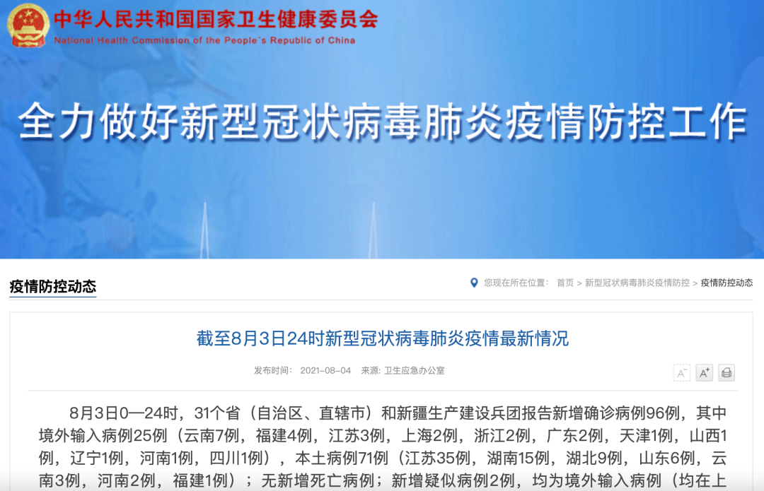 国内最新疫情情况「境外入境隔离政策最新消息」