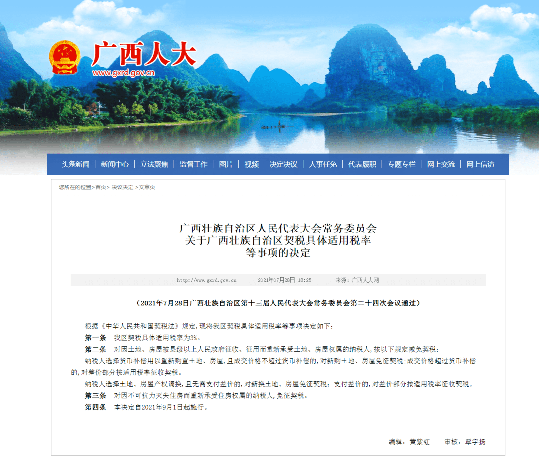 9月1日后,在广西买房契税要涨?官方回应来了_税率