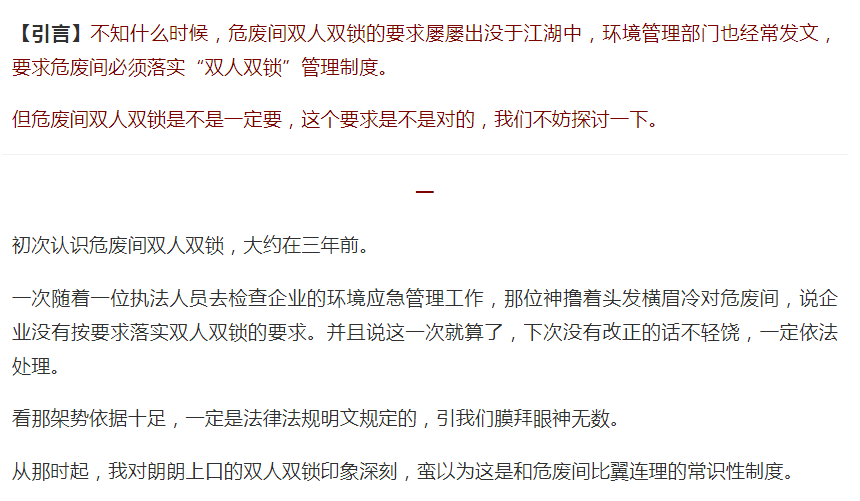 危废间双人双锁应该可以退出江湖了