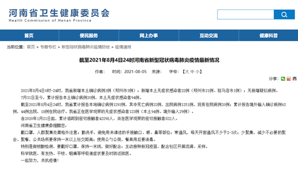 【河南新增本土确诊4例
 ,河南新增本土确诊4例是哪里的】