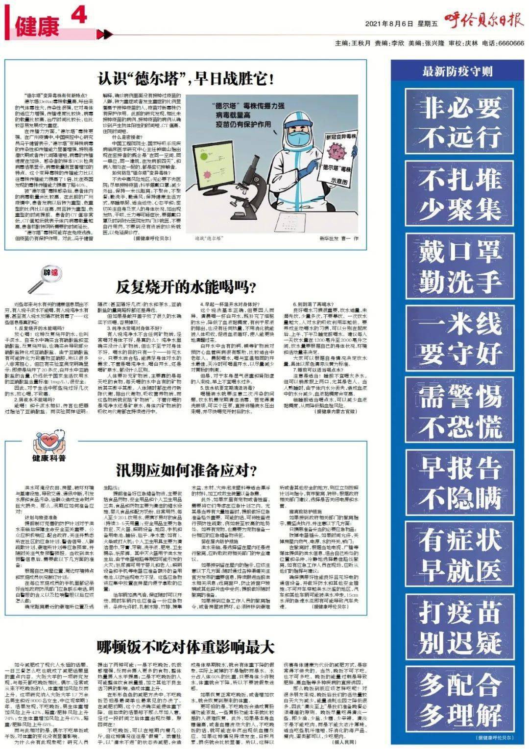 掌上看报丨2021年8月6日《呼伦贝尔日报》