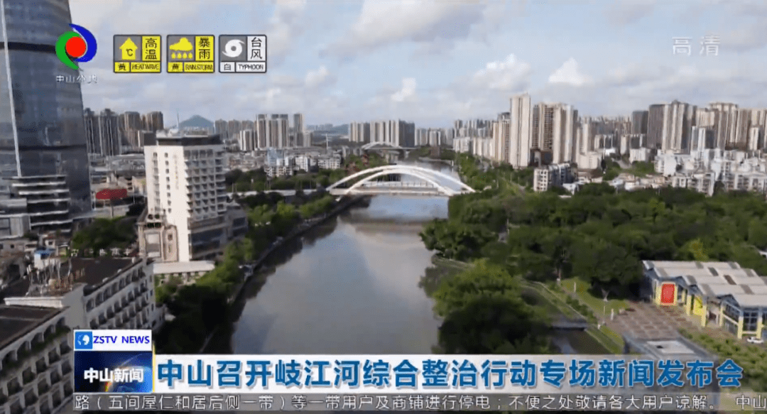 整治行动已开始!中山全力以赴保护母亲河!促进岐江河一河两岸环境持续改善_综合